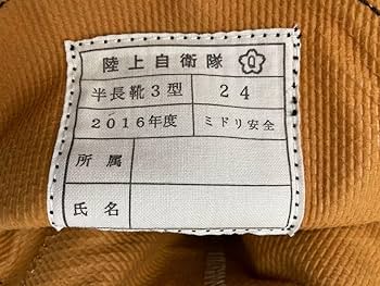【USED】陸上自衛隊 戦闘服3A相当 半長靴1型 迷彩帽付き PX品 Amazon.co.jp: 陸上自衛隊 半長靴3型 24cm 2016年 保管品戦闘服